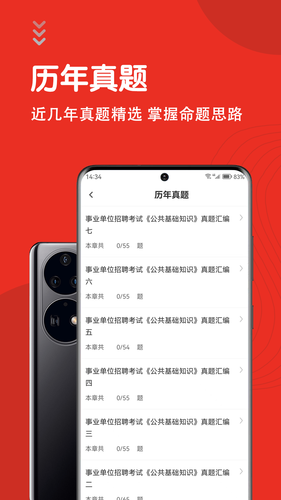 公共基础知识智题库软件封面