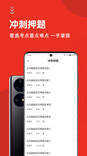 公共基础知识智题库软件封面