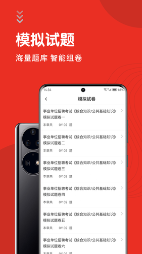 公共基础知识智题库软件封面