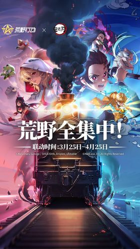 荒野行动-鬼灭之刃联动软件封面