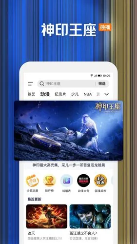 腾讯视频软件封面