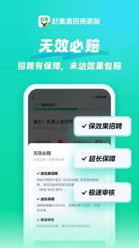 赶集直招商家版软件封面