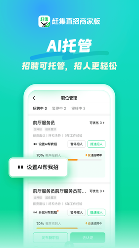 赶集直招商家版软件封面