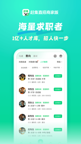 赶集直招商家版软件封面