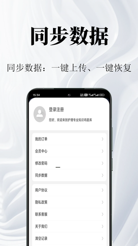 护理专业知识鸣题库软件封面
