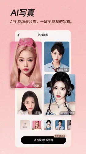 美颜相机软件封面