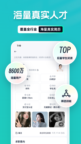 青团社招聘商家版软件封面