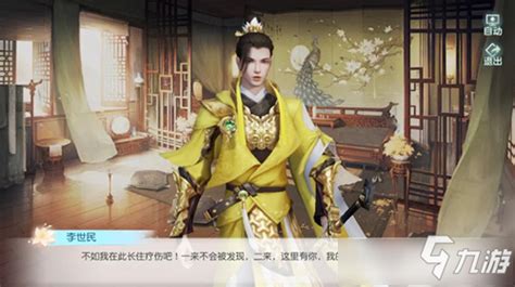 花与剑李世民魂牵,花与剑邀请李世民到小筑