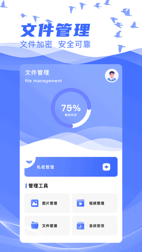 悟空管家软件封面