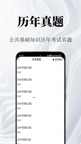 公共基础知识鸣题库软件封面