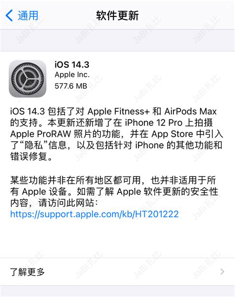 下载iOS14.7正式版描述文件，获取iOS14.3官方下载链接