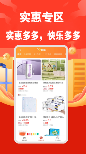 实惠宝软件封面