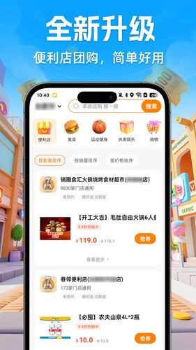 团购点餐优惠软件封面