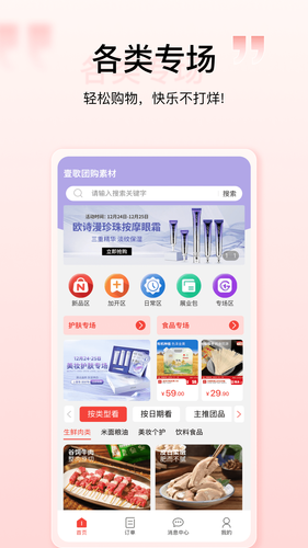 壹歌团购软件封面