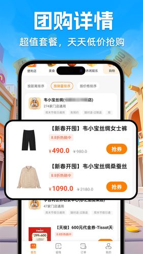 团购点餐优惠软件封面