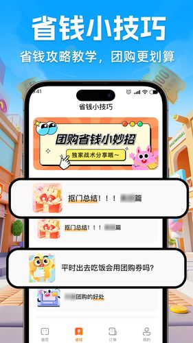 团购点餐优惠软件封面