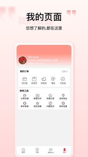 壹歌团购软件封面
