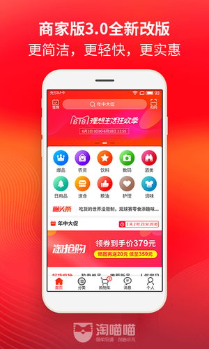 淘喵喵商家版软件封面