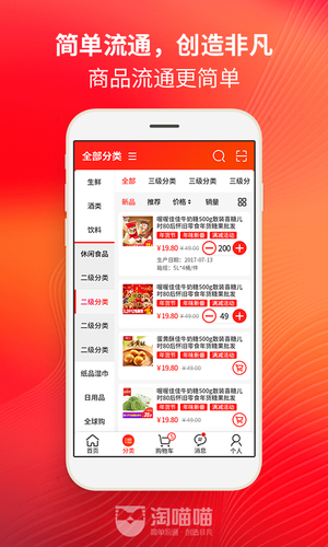 淘喵喵商家版软件封面