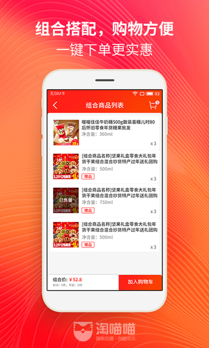 淘喵喵商家版软件封面