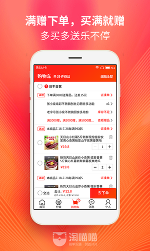 淘喵喵商家版软件封面
