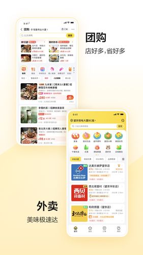 美团软件封面