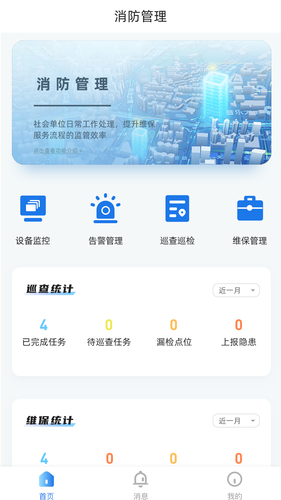 消智云软件封面