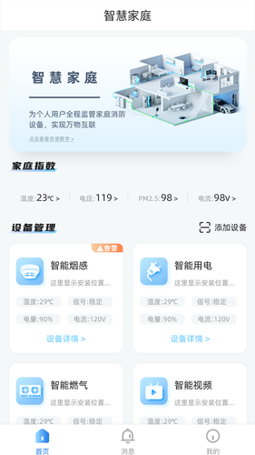 消智云软件封面