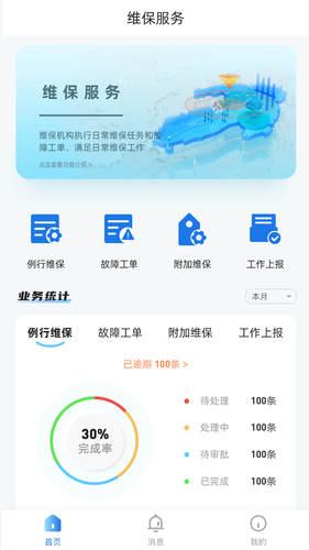 消智云软件封面