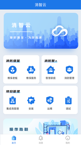 消智云软件封面