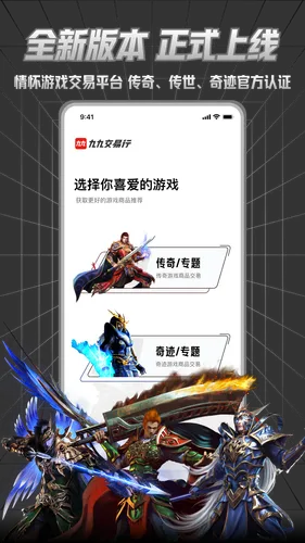 九九交易行软件封面