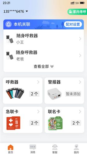 安康玖玖软件封面