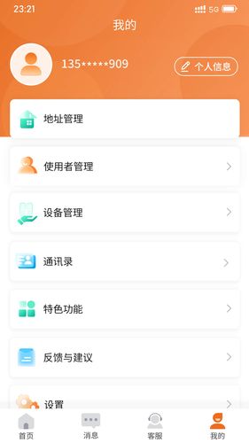 安康玖玖软件封面