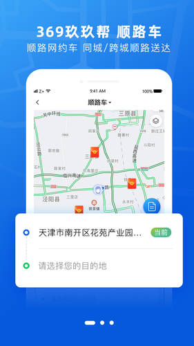369玖玖帮软件封面