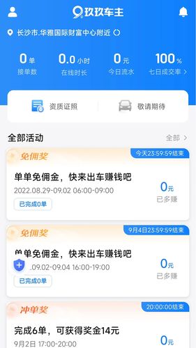 玖玖车主软件封面
