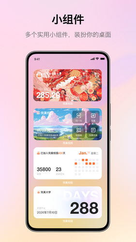 完美校园软件封面