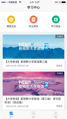 U校园软件封面