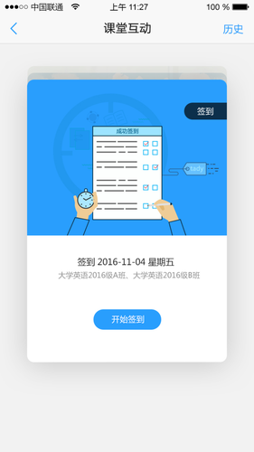 U校园软件封面