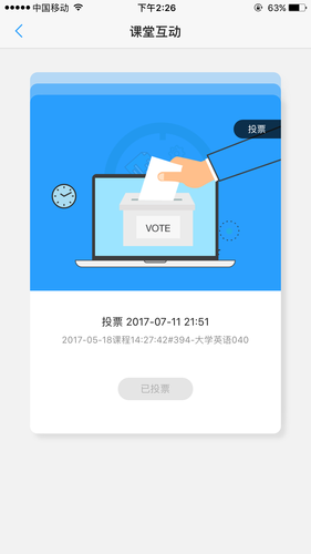U校园软件封面