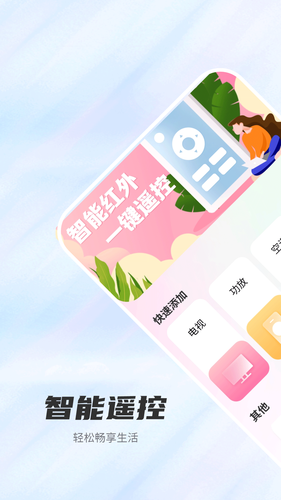 万能空调遥控器第1张手机截图