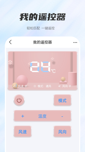 万能空调遥控器第3张手机截图