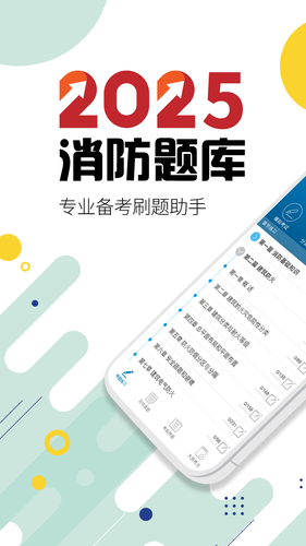 消防工程师软件封面