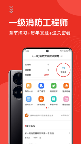 一级消防工程师智题库软件封面