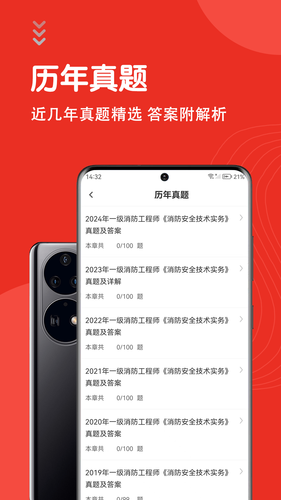 一级消防工程师智题库软件封面