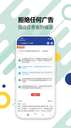 消防工程师软件封面