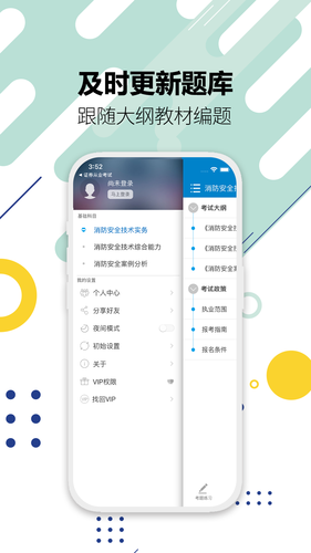 消防工程师软件封面
