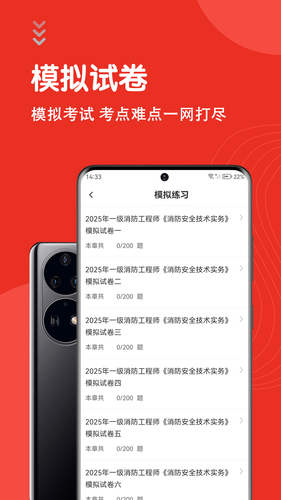 一级消防工程师智题库软件封面