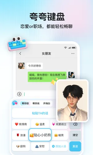 夸夸键盘软件封面