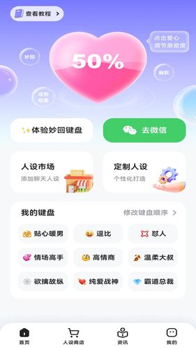 妙回键盘软件封面