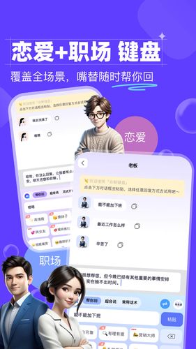 会聊键盘软件封面